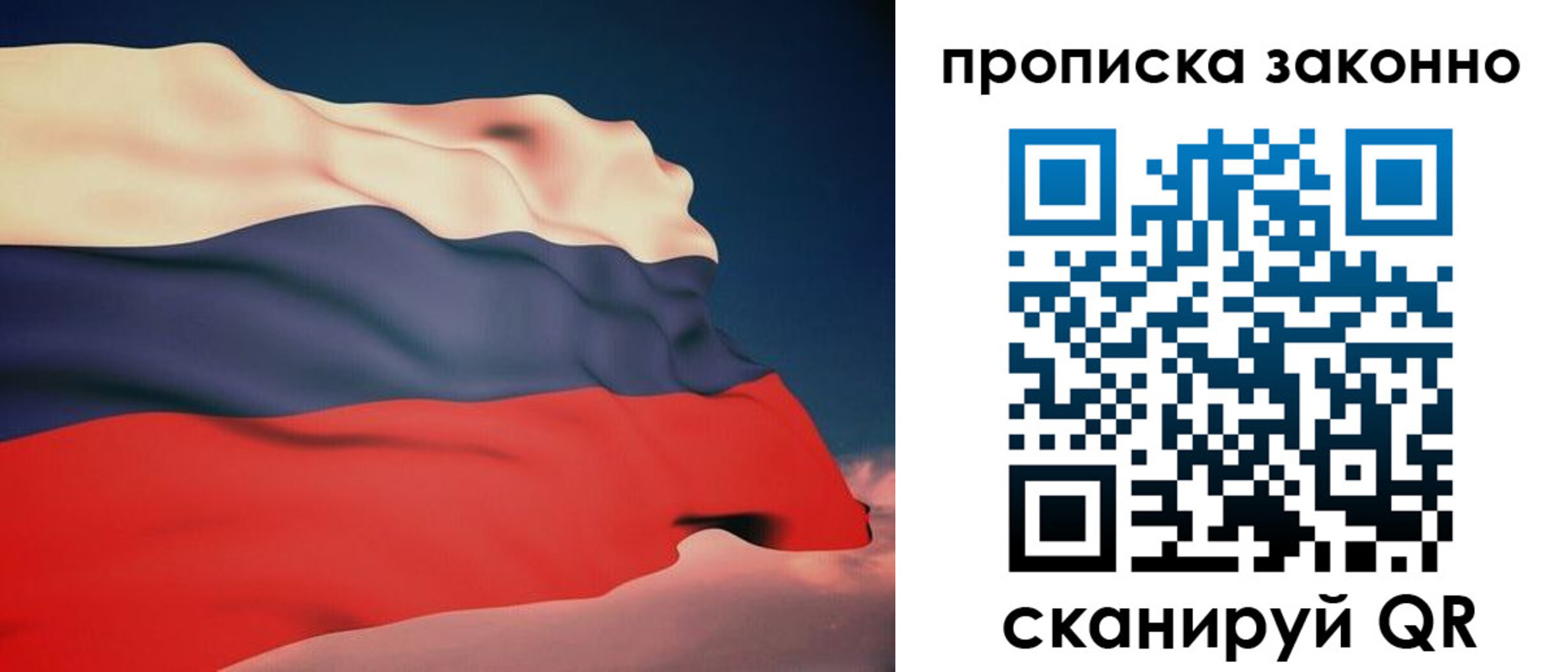прописка 2025 в Осе