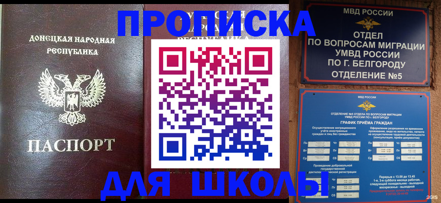 прописка для работы в Осе