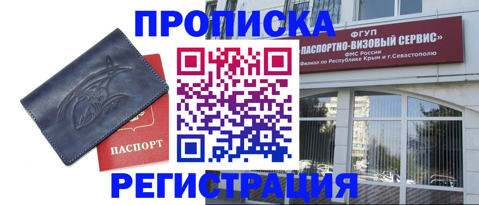 прописка для кредита в Осе