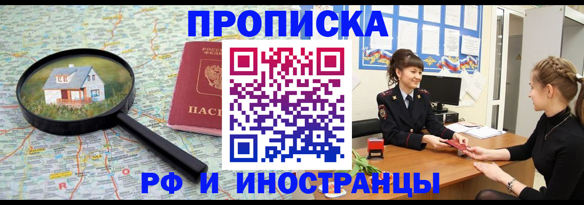 временная регистрация собственник в Осе