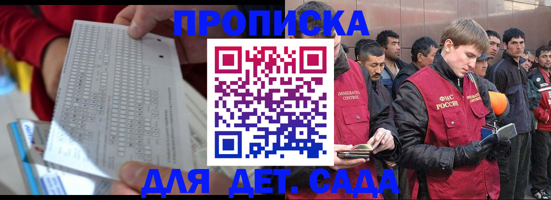 регистрация для дет. сада в Осе